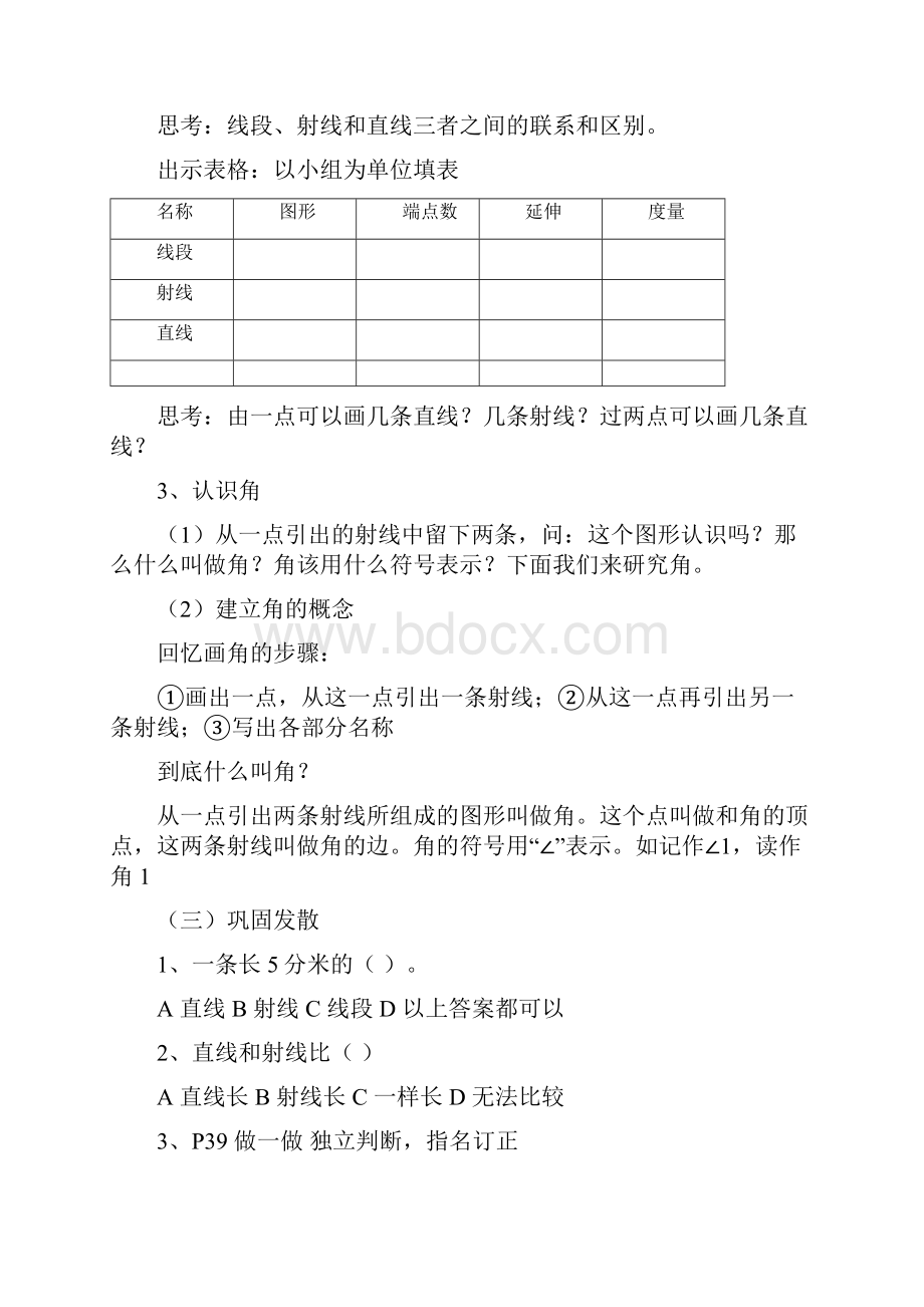 秋新人教版四年级数学第三单元角的度量教案.docx_第3页