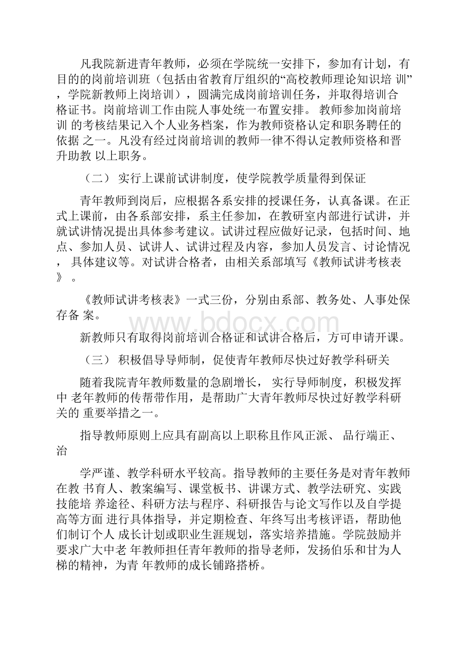 青年教师指导计划指导青年教师计划.docx_第2页