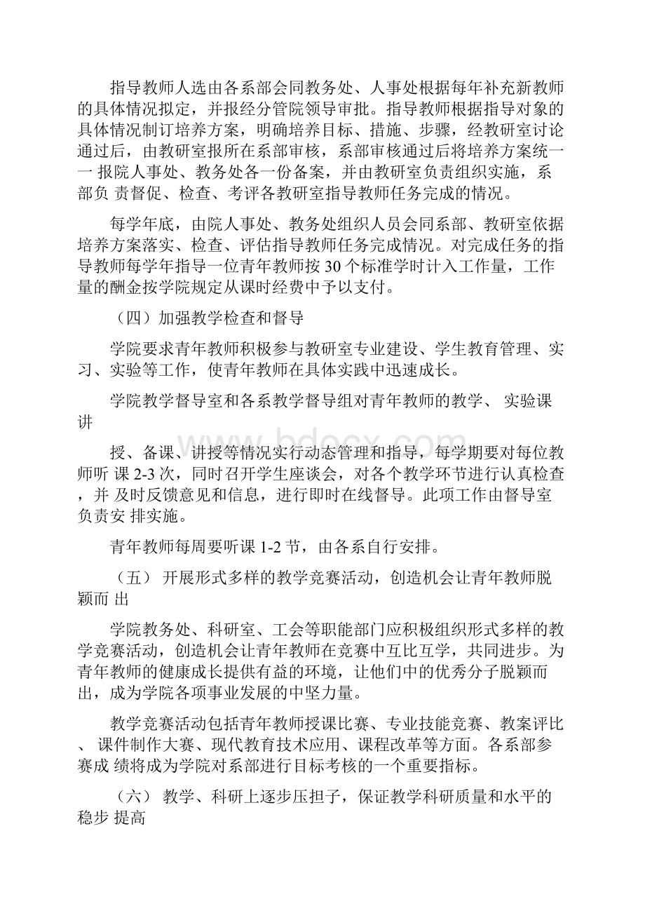 青年教师指导计划指导青年教师计划.docx_第3页