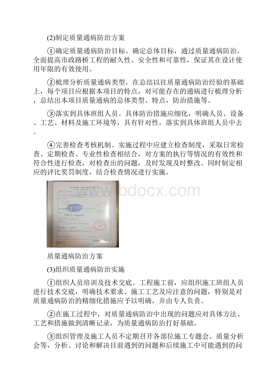 质量通病治理活动总结.docx_第3页