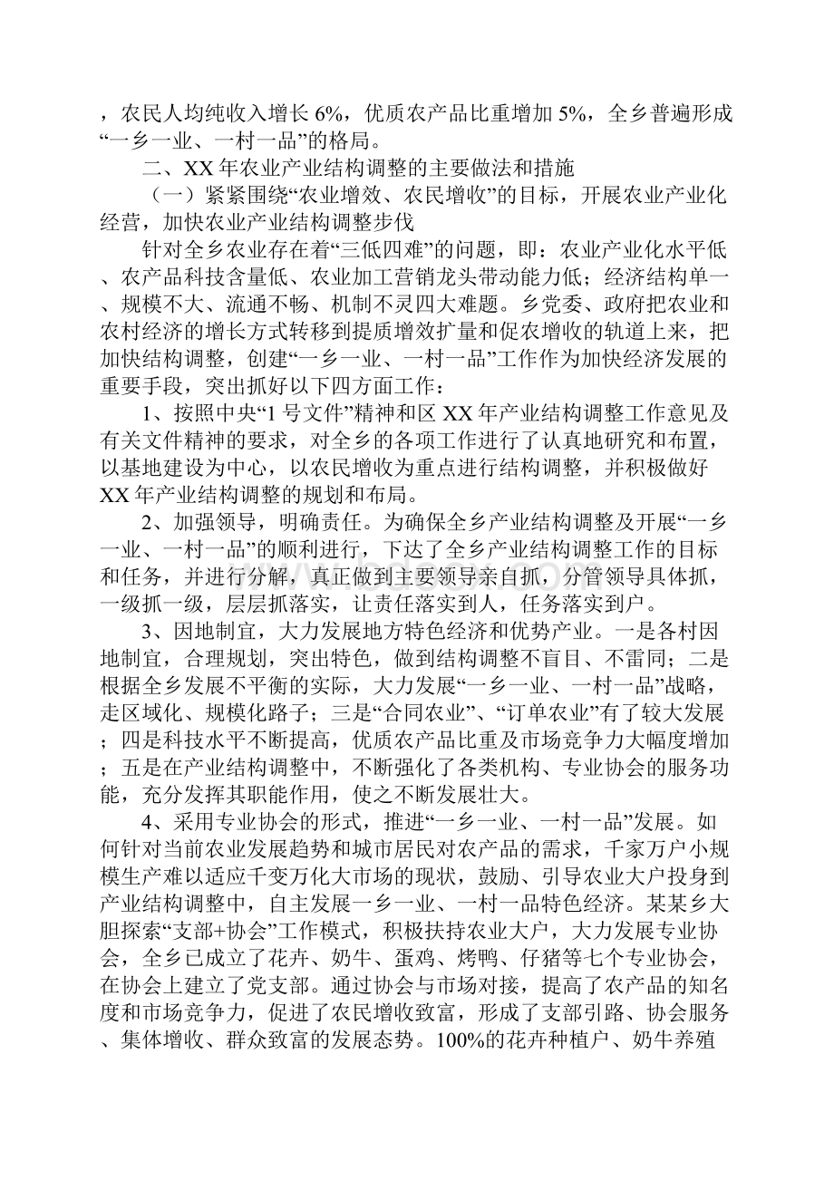 教育学习文章乡镇XX年农业产业结构调整工作汇报.docx_第2页