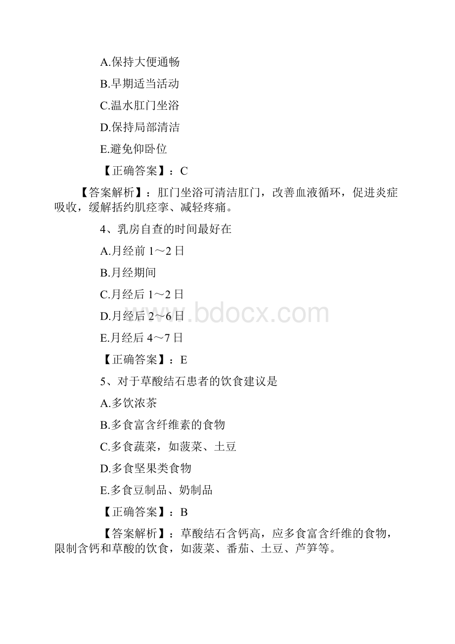 主管护师必备试题第十三套.docx_第2页