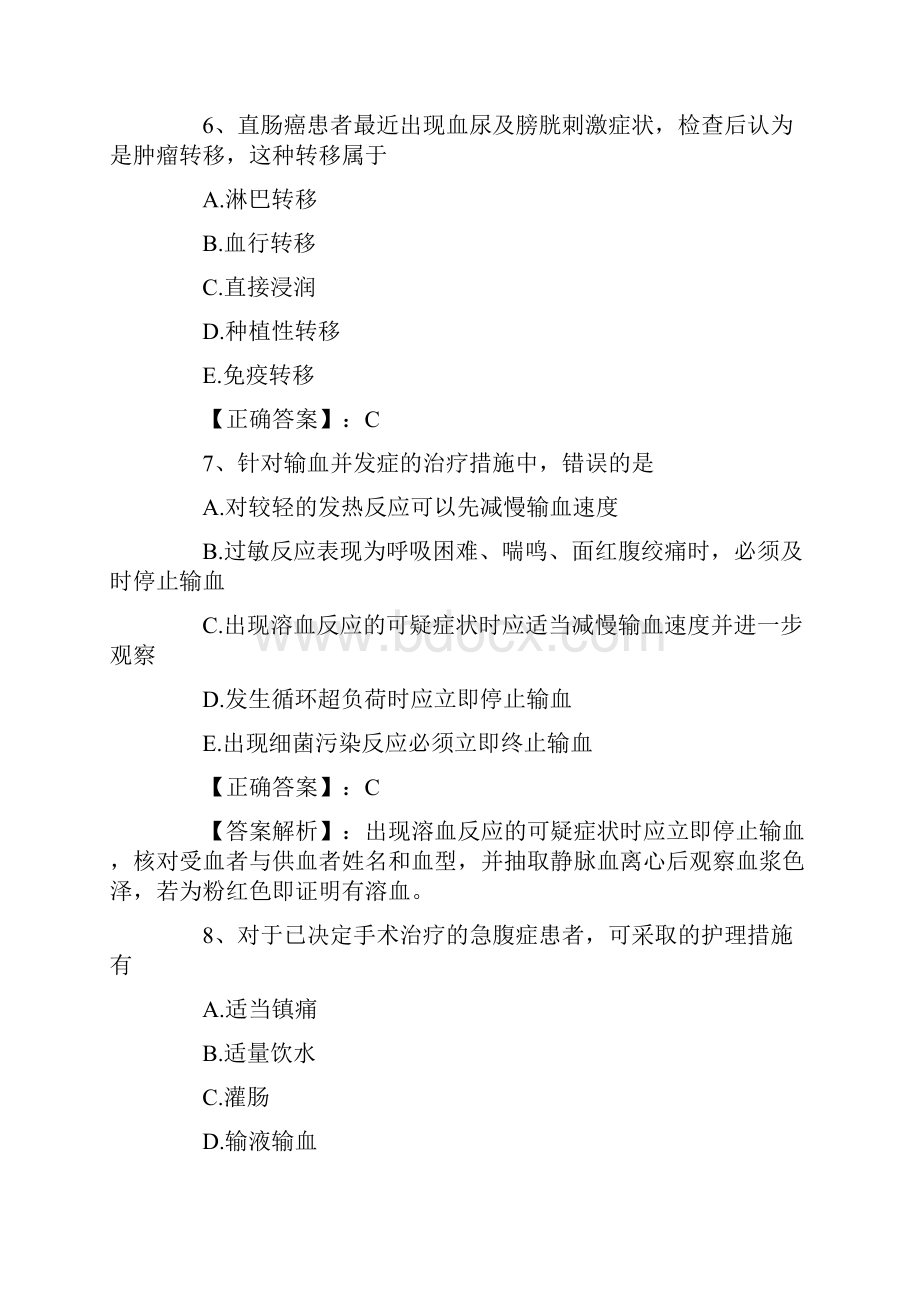 主管护师必备试题第十三套.docx_第3页