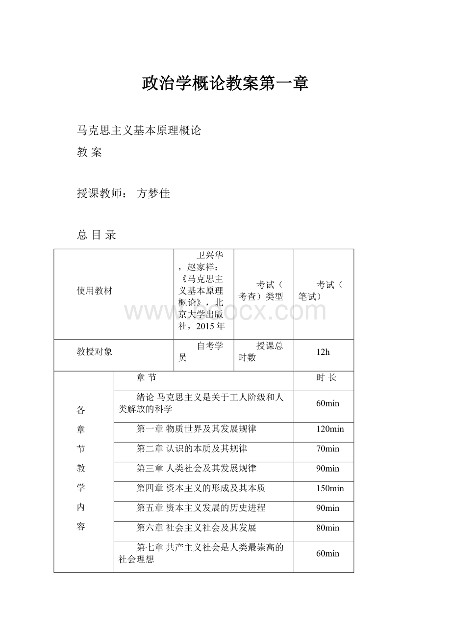 政治学概论教案第一章.docx