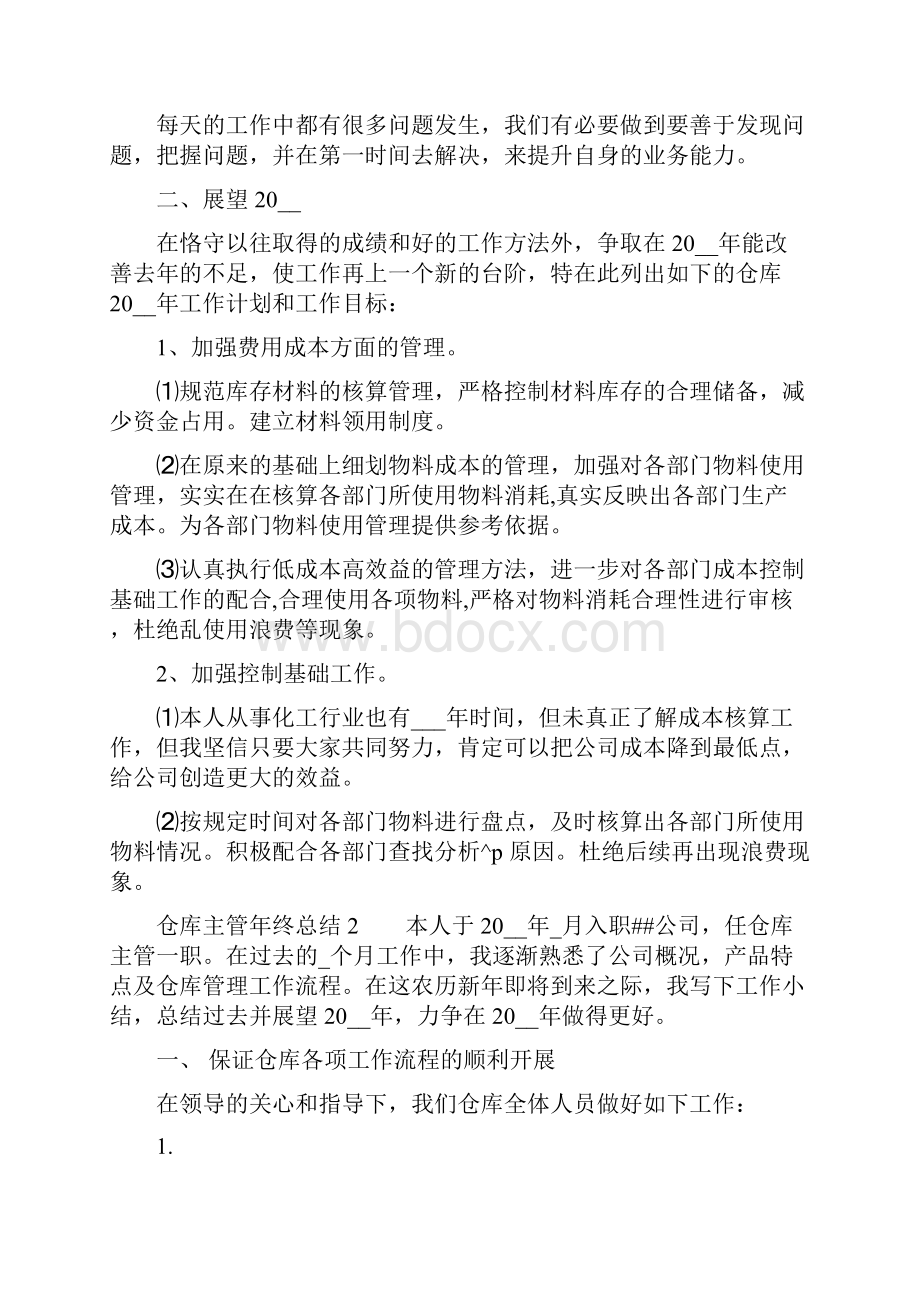 仓库主管年终总结.docx_第2页