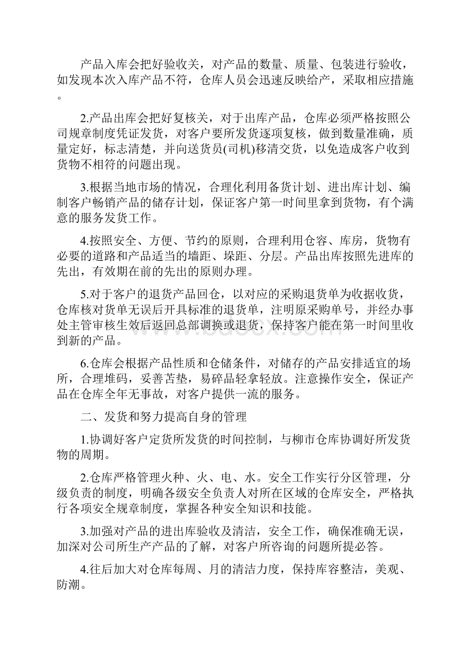 仓库主管年终总结.docx_第3页