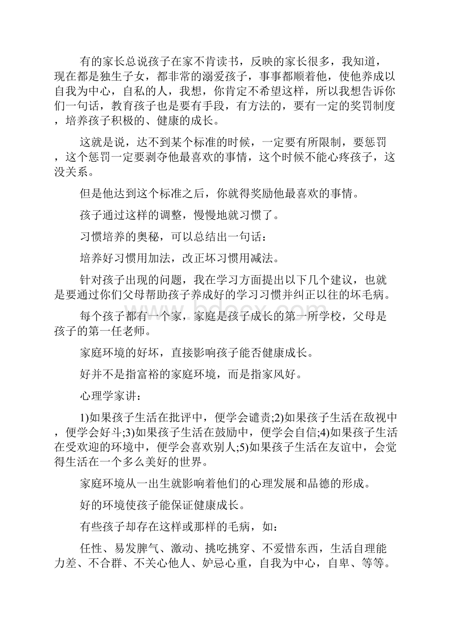 小学期中考试家长会班主任发言稿.docx_第2页