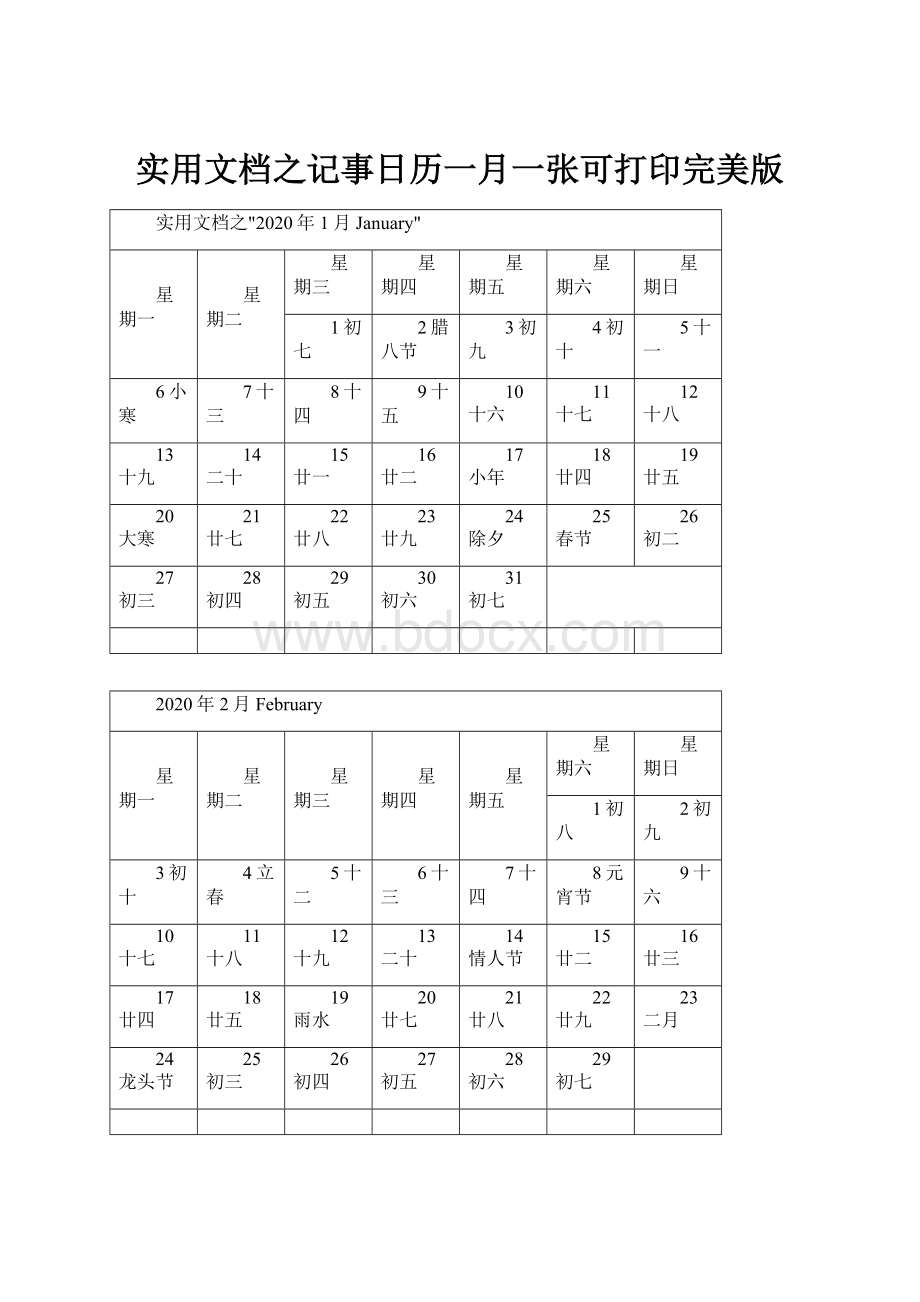 实用文档之记事日历一月一张可打印完美版.docx_第1页