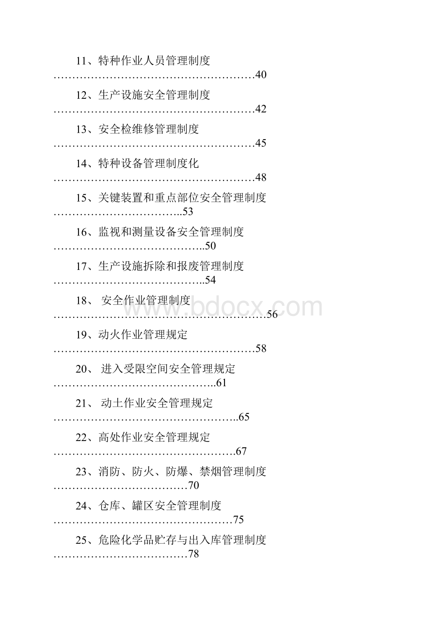 安全标准化管理制度 1.docx_第2页