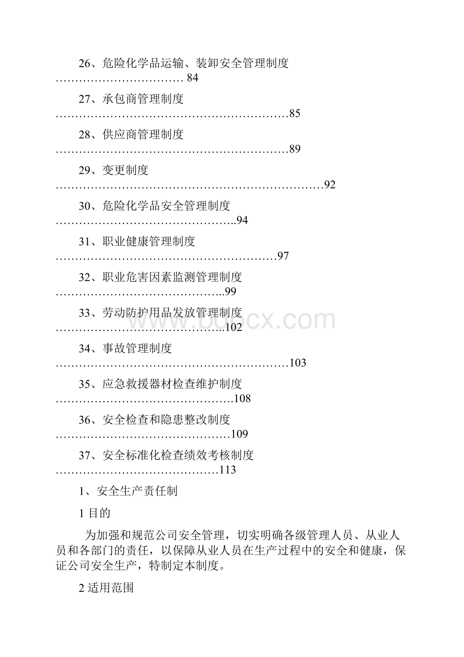 安全标准化管理制度 1.docx_第3页