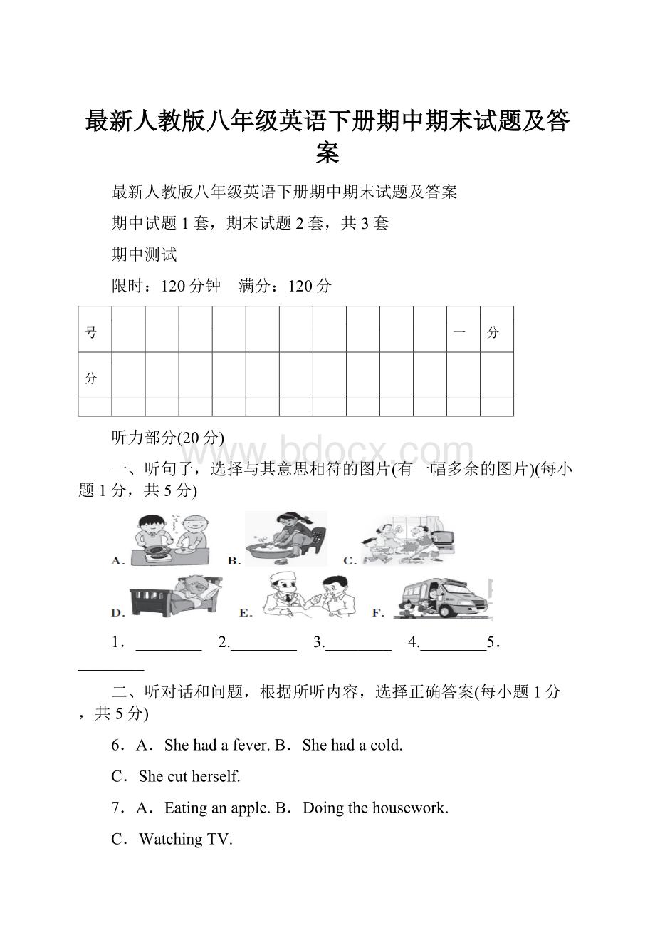 最新人教版八年级英语下册期中期末试题及答案.docx