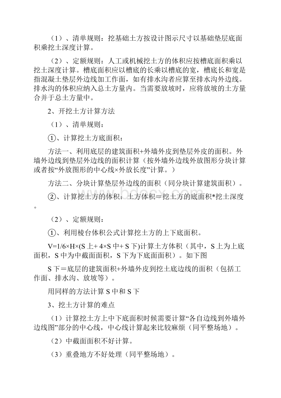 一套完整的造价计算书附公式及建筑工程.docx_第2页