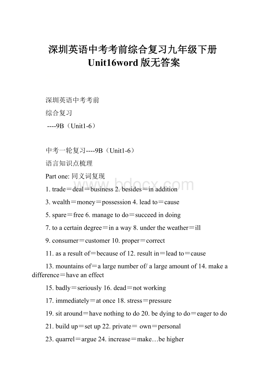 深圳英语中考考前综合复习九年级下册Unit16word版无答案.docx