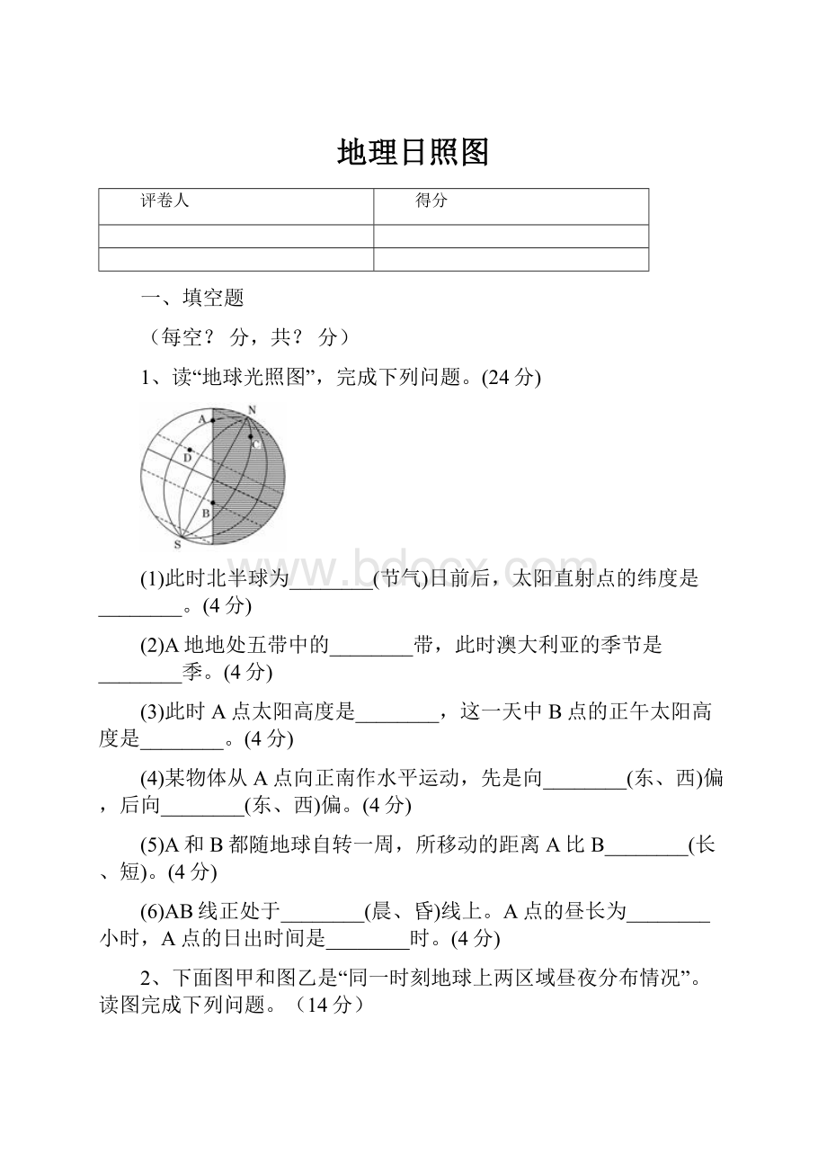 地理日照图.docx