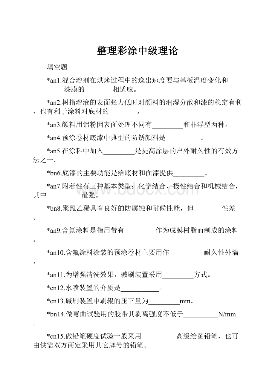 整理彩涂中级理论.docx_第1页