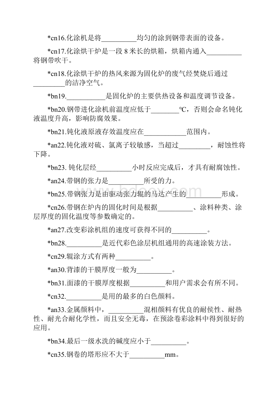 整理彩涂中级理论.docx_第2页