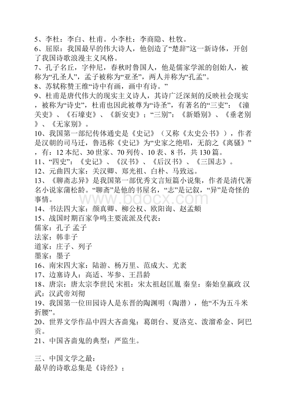 汉语言文学专业不可不知道的知识.docx_第2页