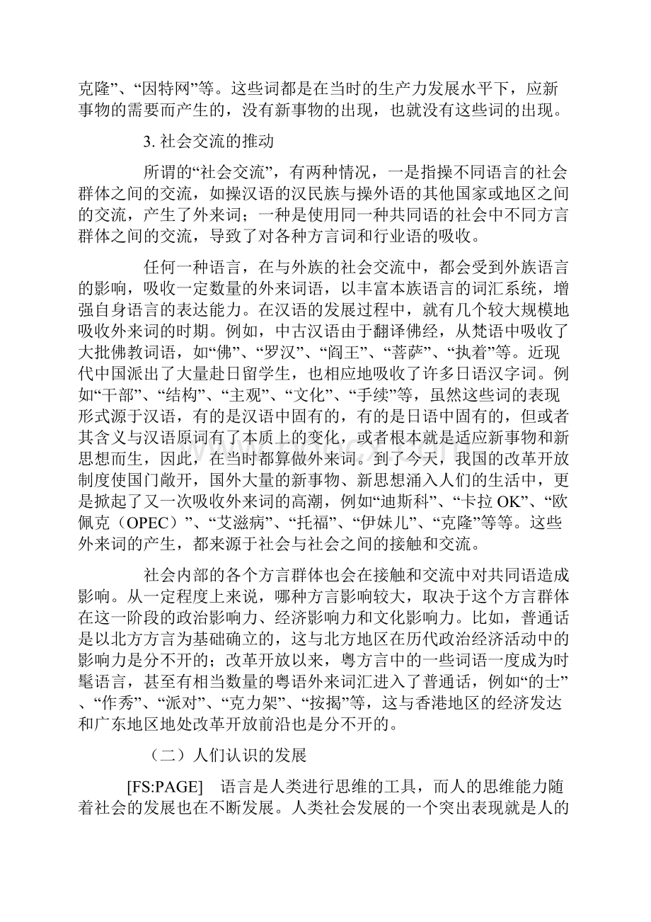 词汇的发展演变与词汇规范化.docx_第2页