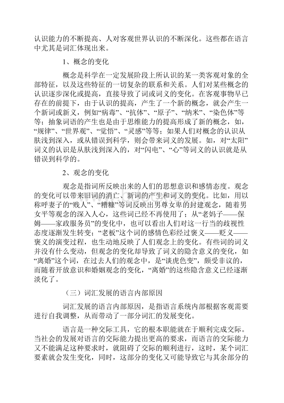 词汇的发展演变与词汇规范化.docx_第3页