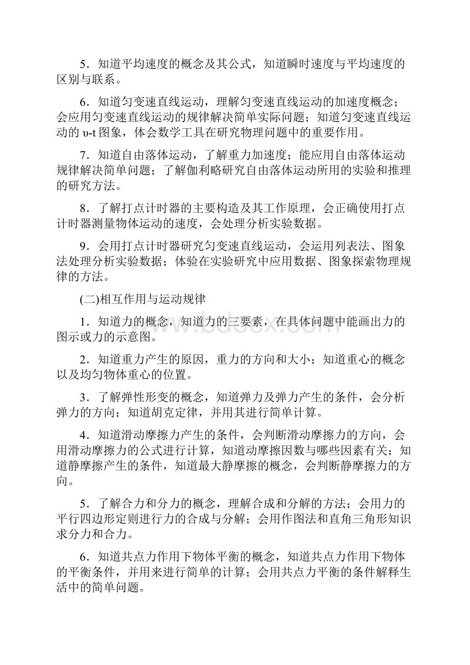 福建高中会考物理考试大纲.docx_第3页