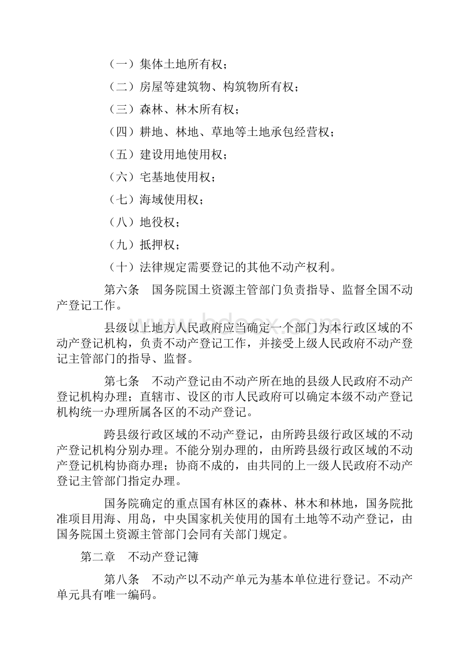 不动产登记暂行条例.docx_第2页