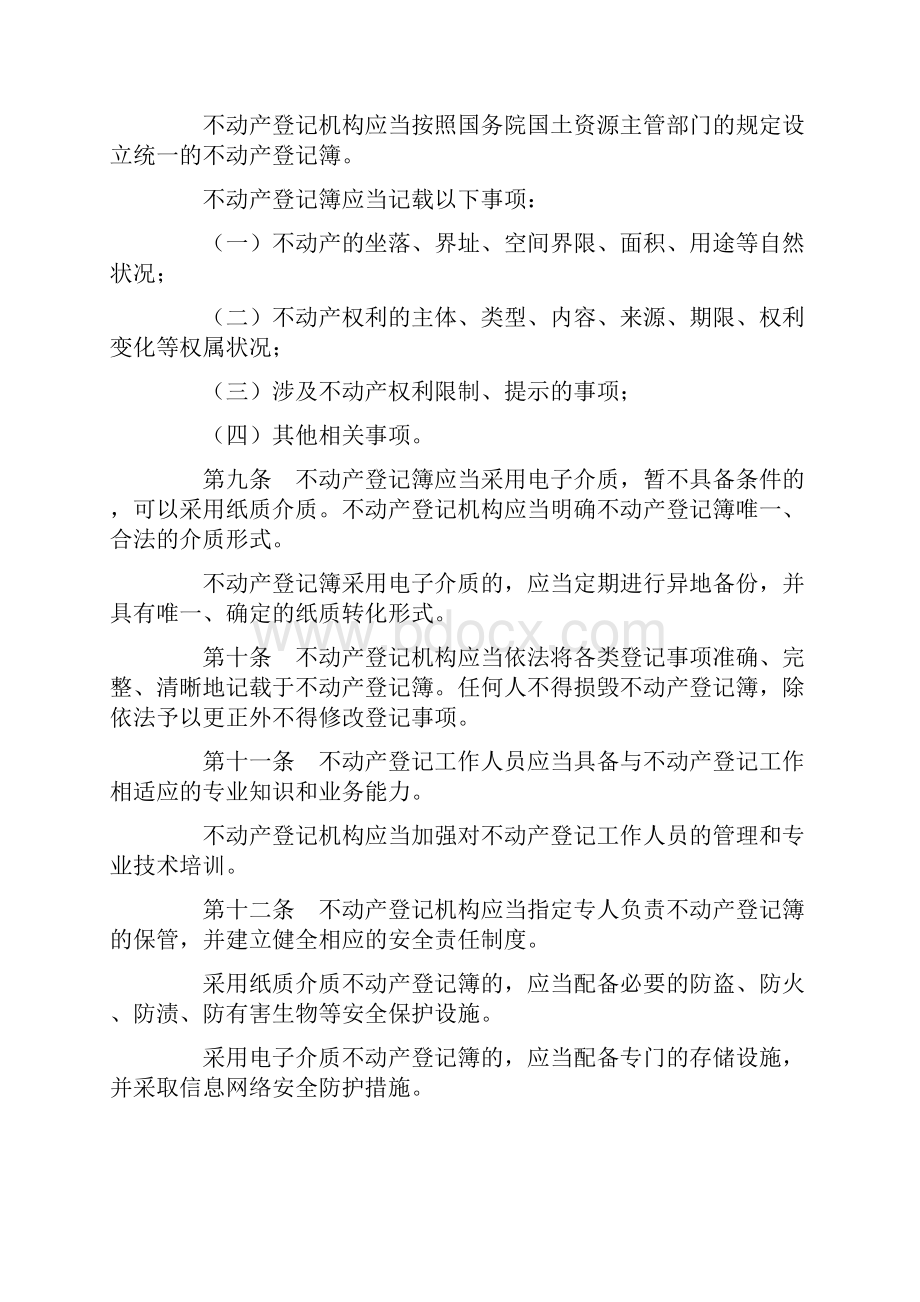 不动产登记暂行条例.docx_第3页