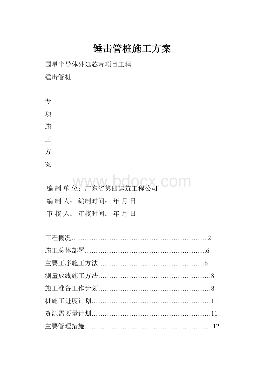 锤击管桩施工方案.docx