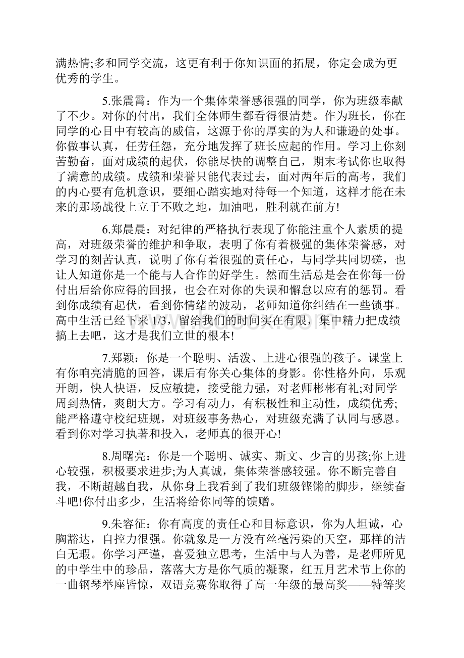 高一下学期学生评价精选.docx_第2页