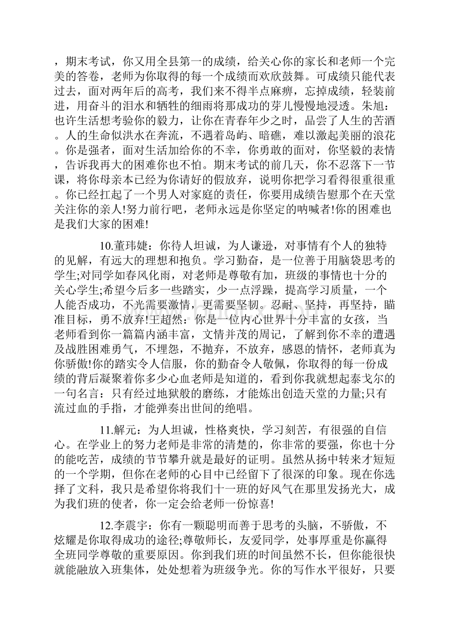 高一下学期学生评价精选.docx_第3页