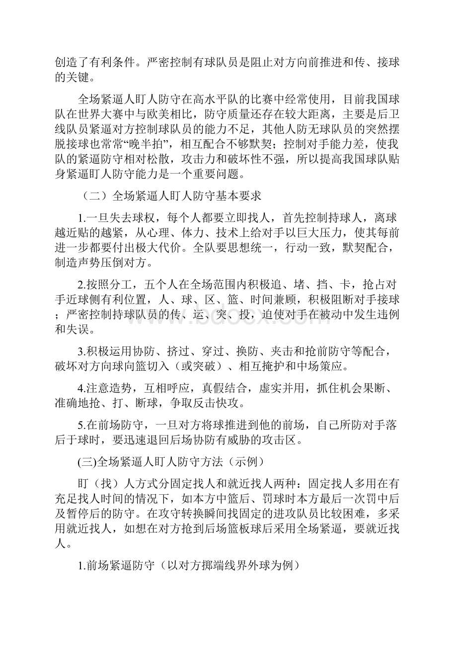 21 全场紧人盯人防守与进攻全场紧逼人盯人防守战术.docx_第2页