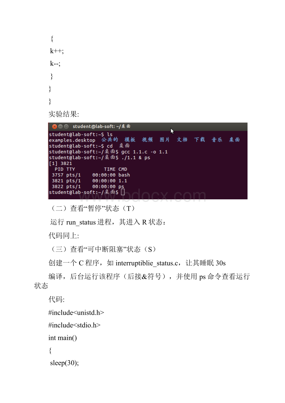 操作系统linux版实验报告.docx_第2页