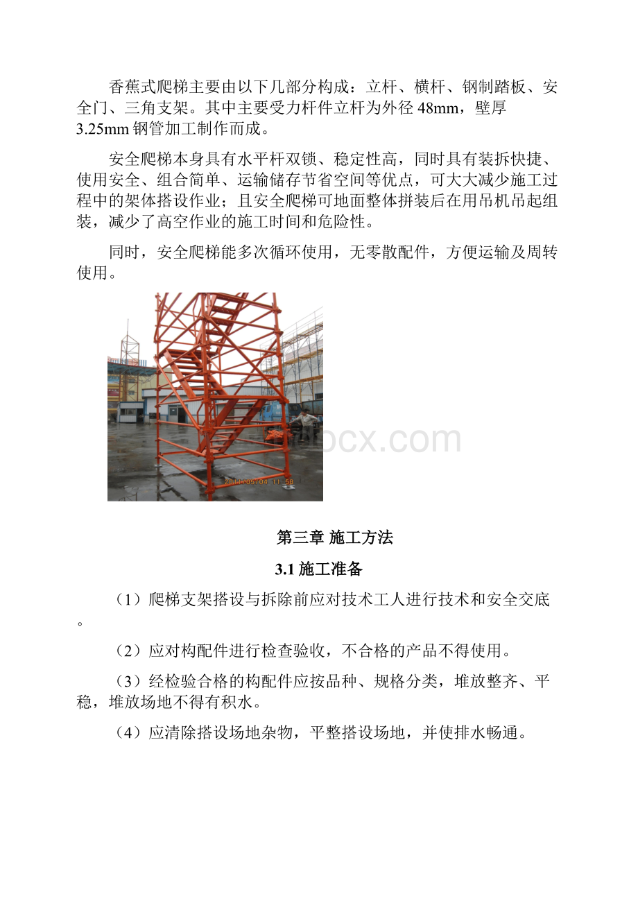 安全爬梯专项施工方案.docx_第3页