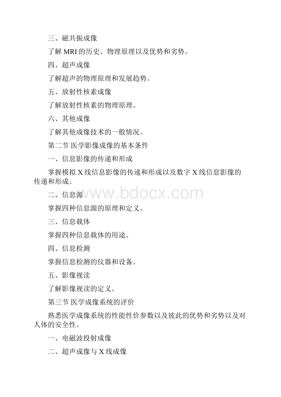 《医学影像成像理论》教学大纲.docx_第3页