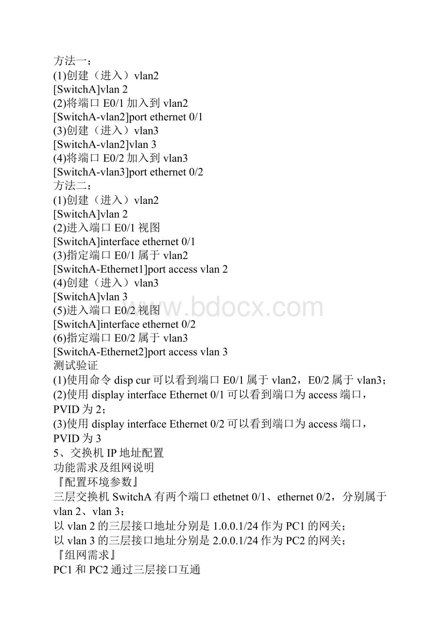 华3交换机基本命令 Quidway系列.docx_第3页