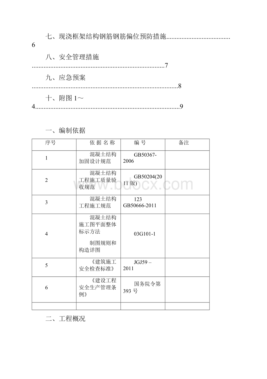 钢筋偏位移位处理方案汇总.docx_第2页