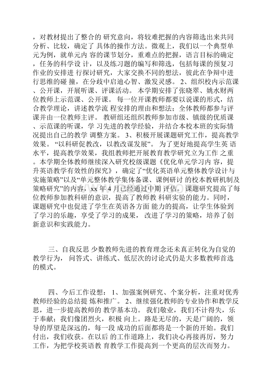 英语教研组教学工作总结范文.docx_第2页