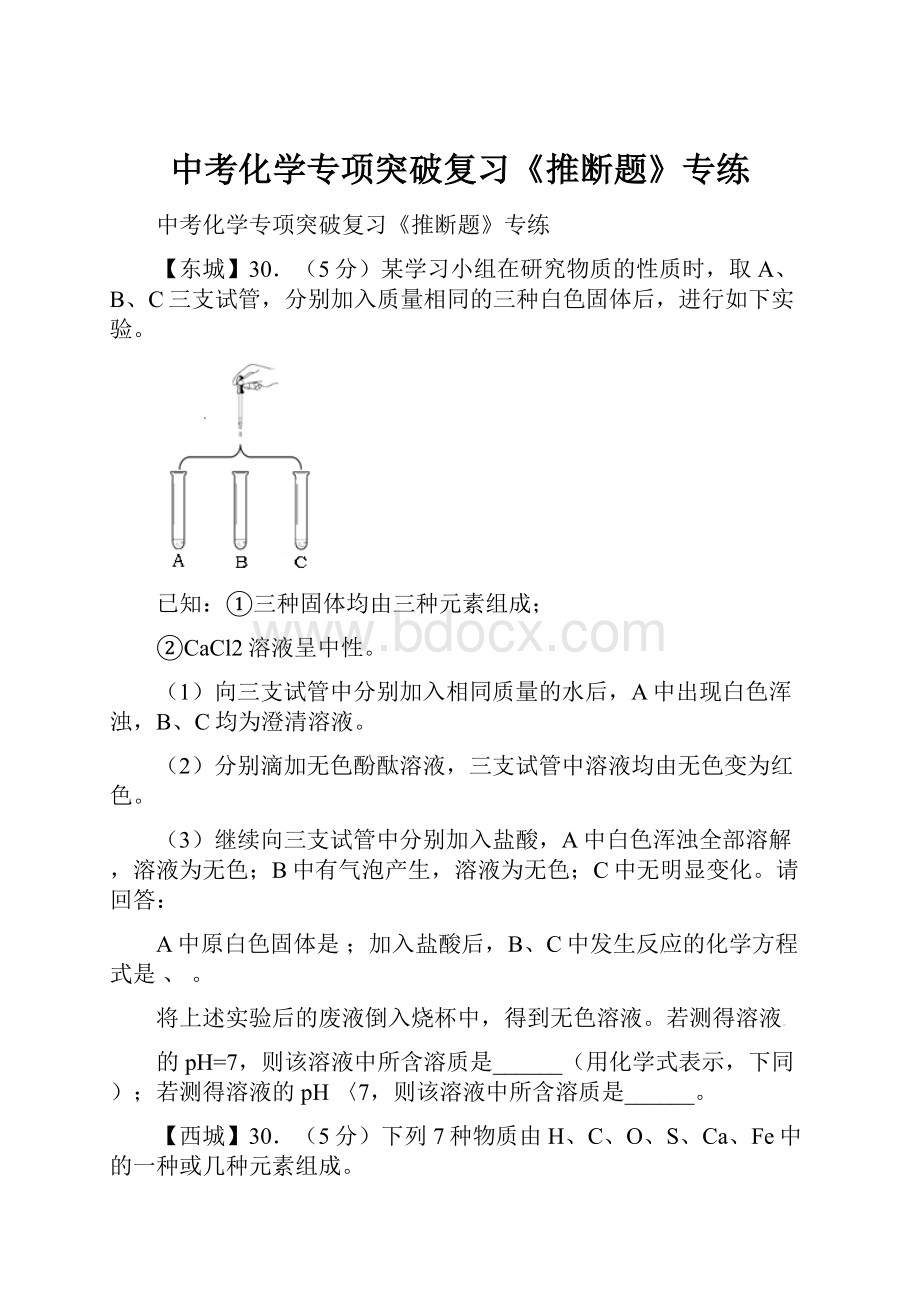 中考化学专项突破复习《推断题》专练.docx_第1页