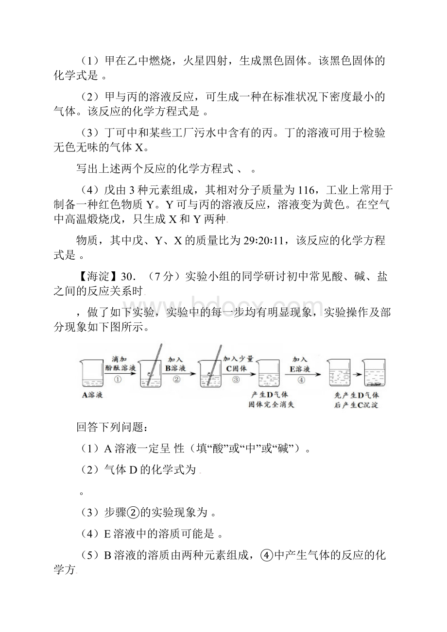 中考化学专项突破复习《推断题》专练.docx_第2页