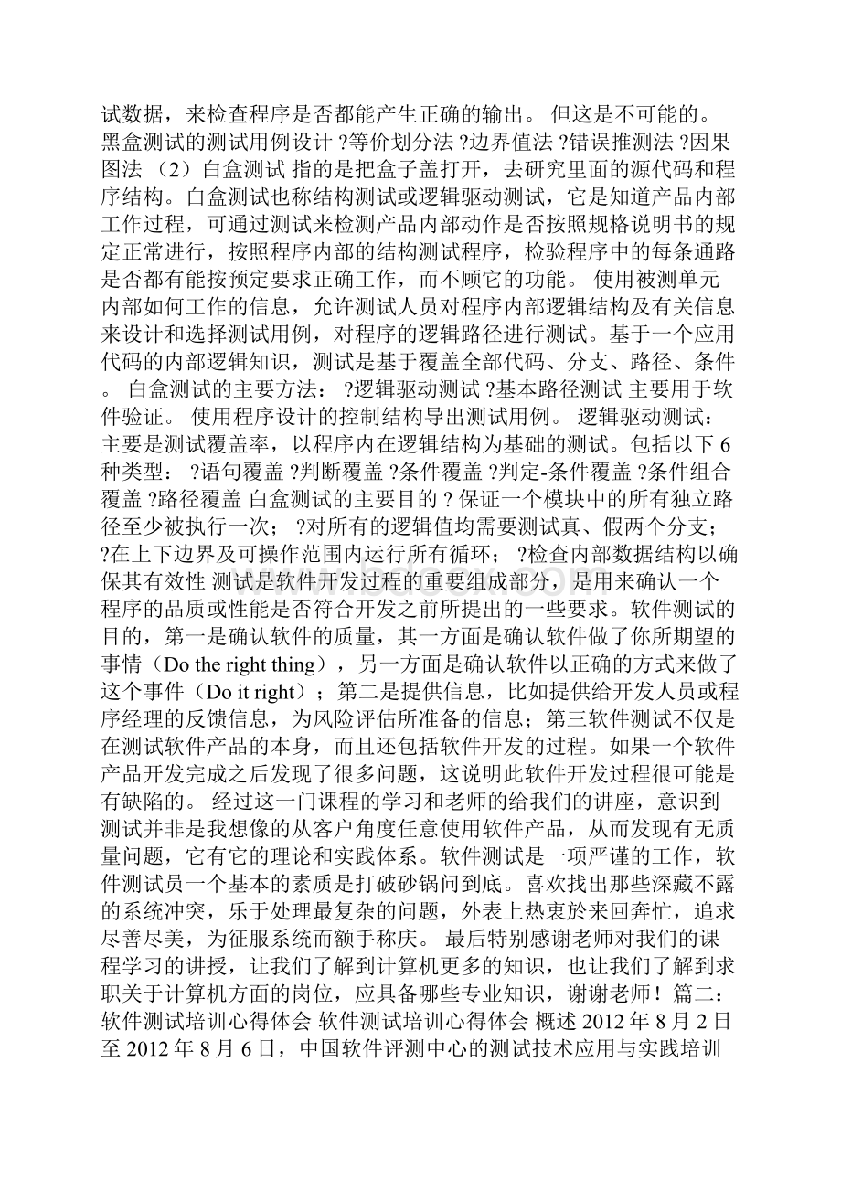 学习协议测试的心得体会.docx_第3页