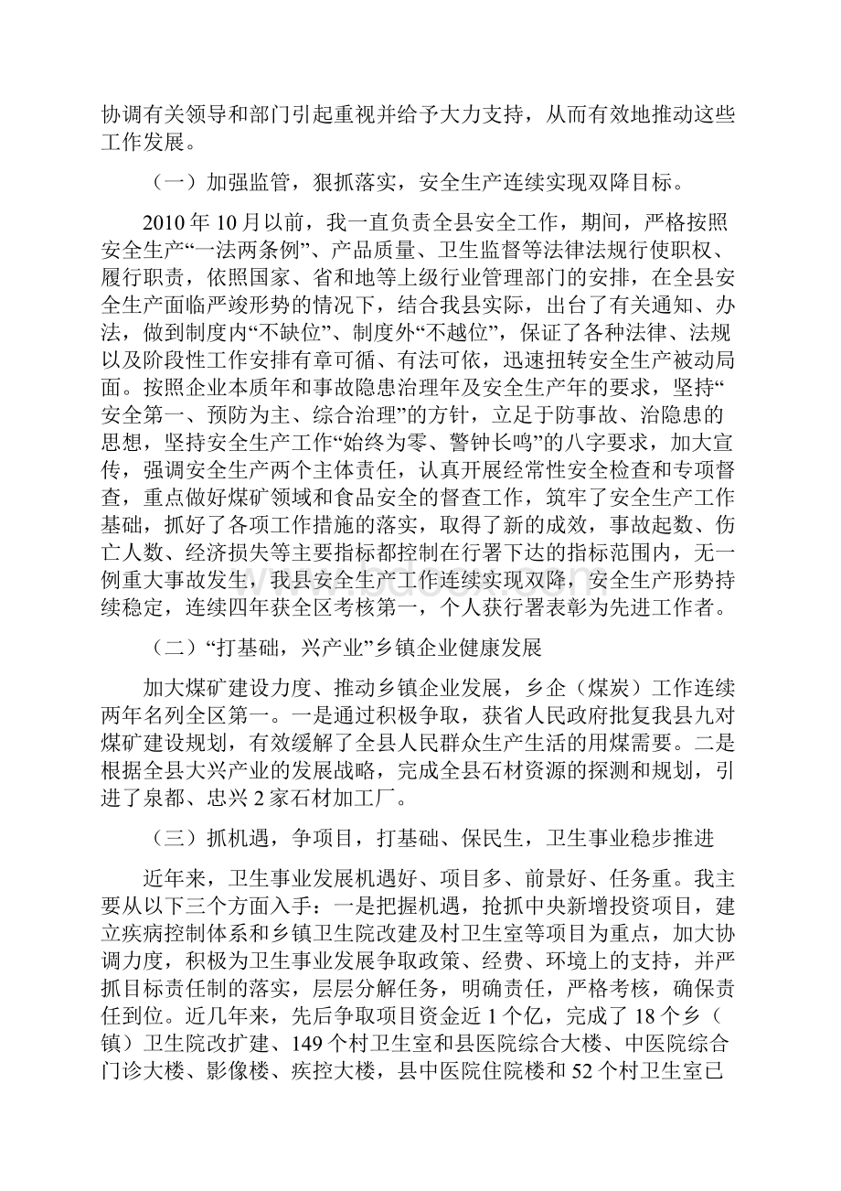 县级领导述职报告.docx_第3页