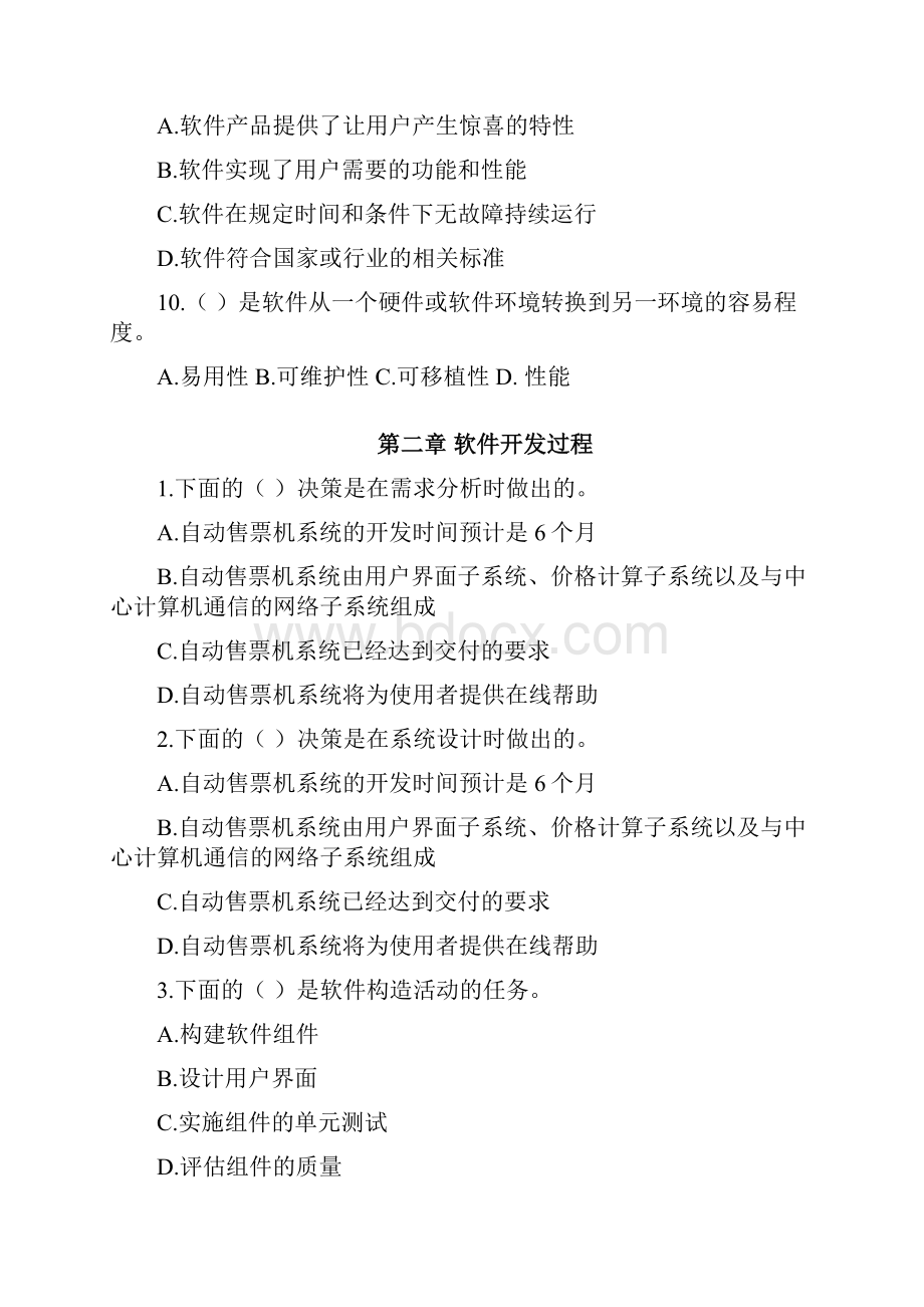 软件工程选择题doc.docx_第3页