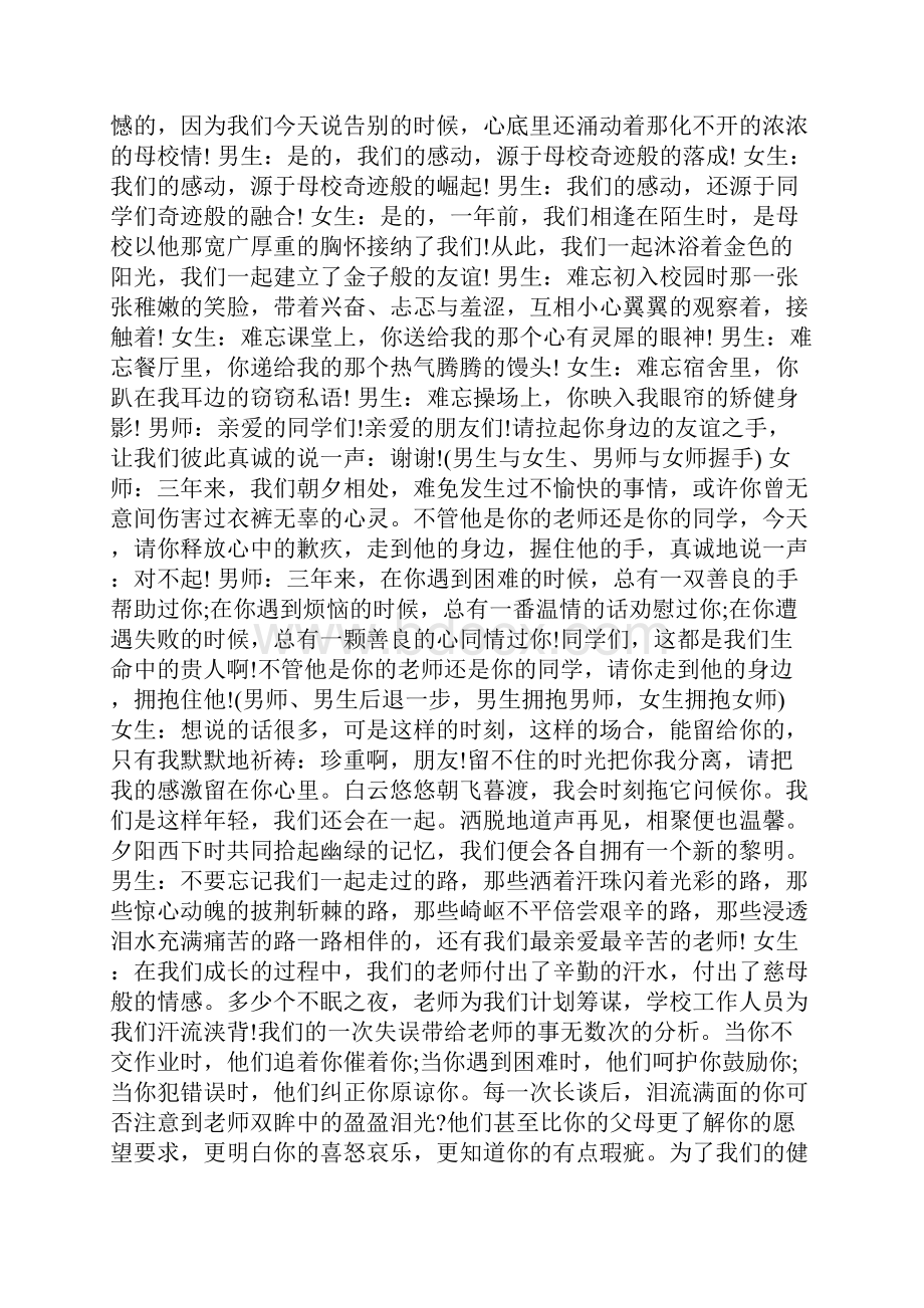 学校晨会主持词开场白教学提纲.docx_第3页