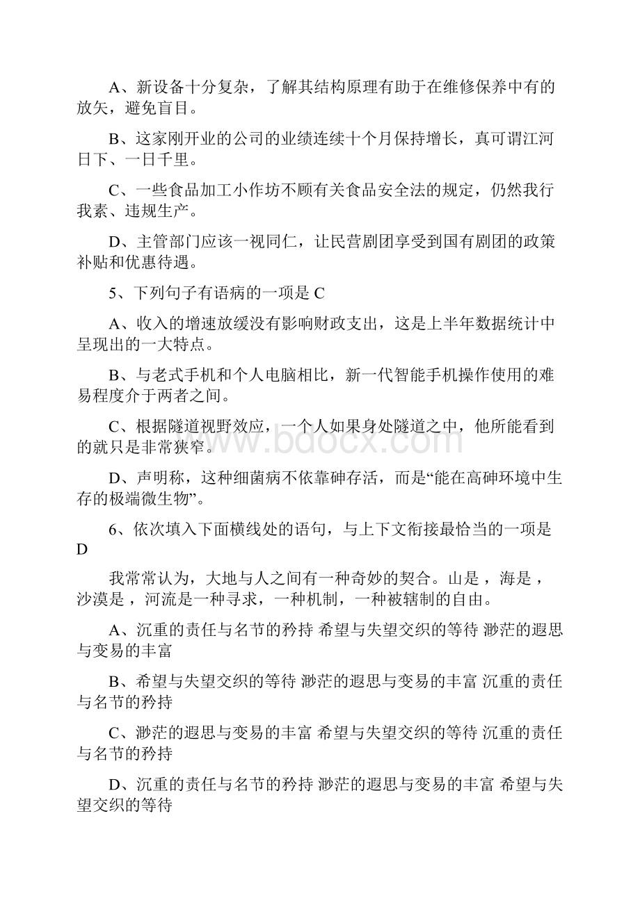 成人高考高起点语文真题及答案.docx_第2页