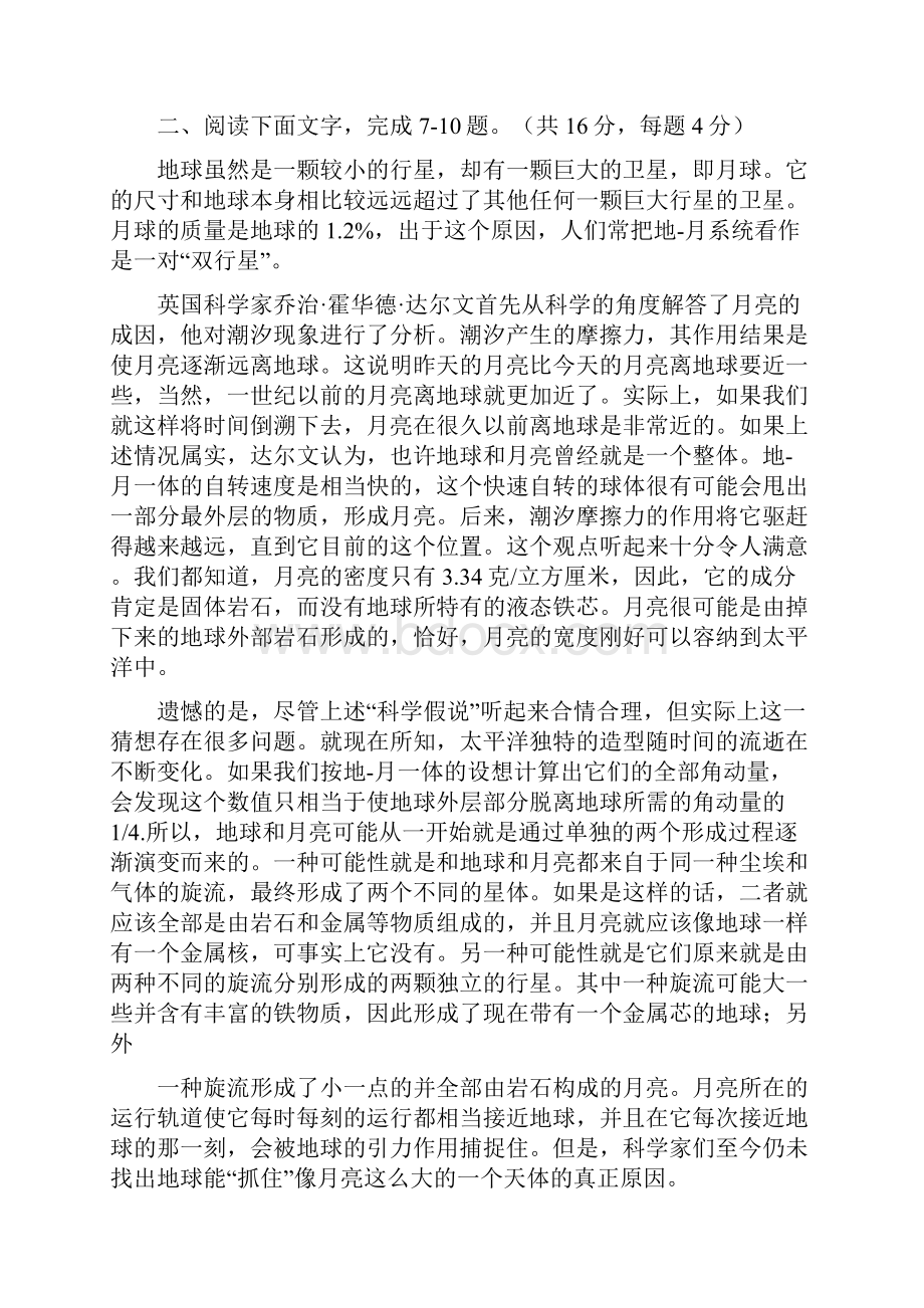 成人高考高起点语文真题及答案.docx_第3页