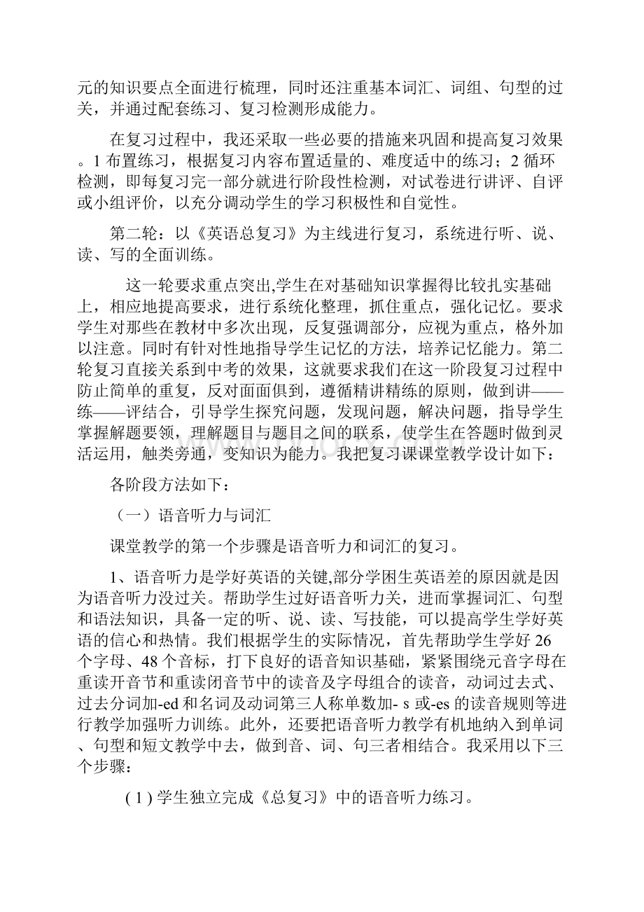 骨干教师业务讲座材料.docx_第2页