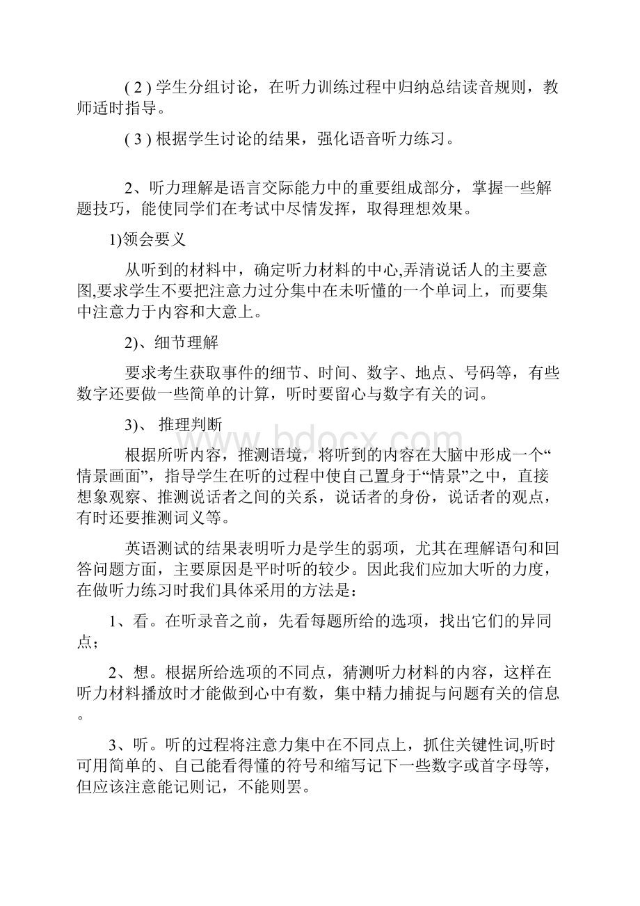 骨干教师业务讲座材料.docx_第3页