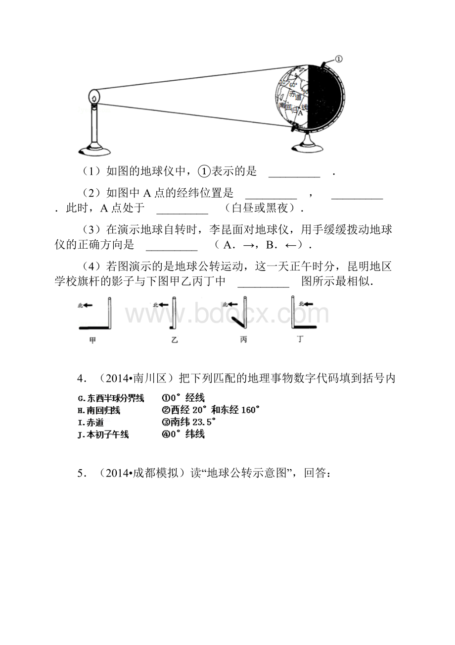 七上地球仪和经纬网解答题1已改资料.docx_第3页