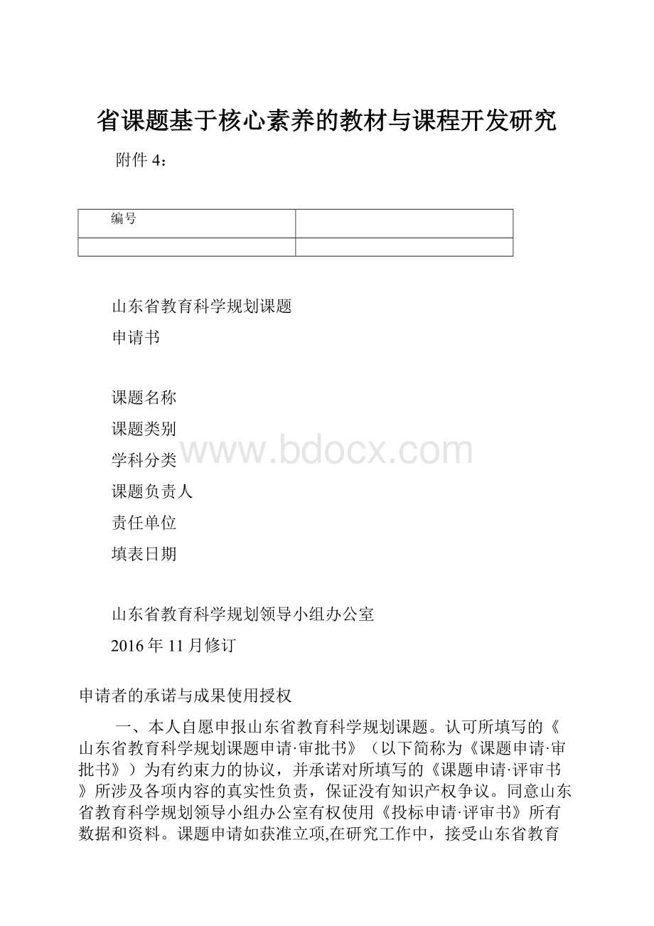 省课题基于核心素养的教材与课程开发研究.docx_第1页