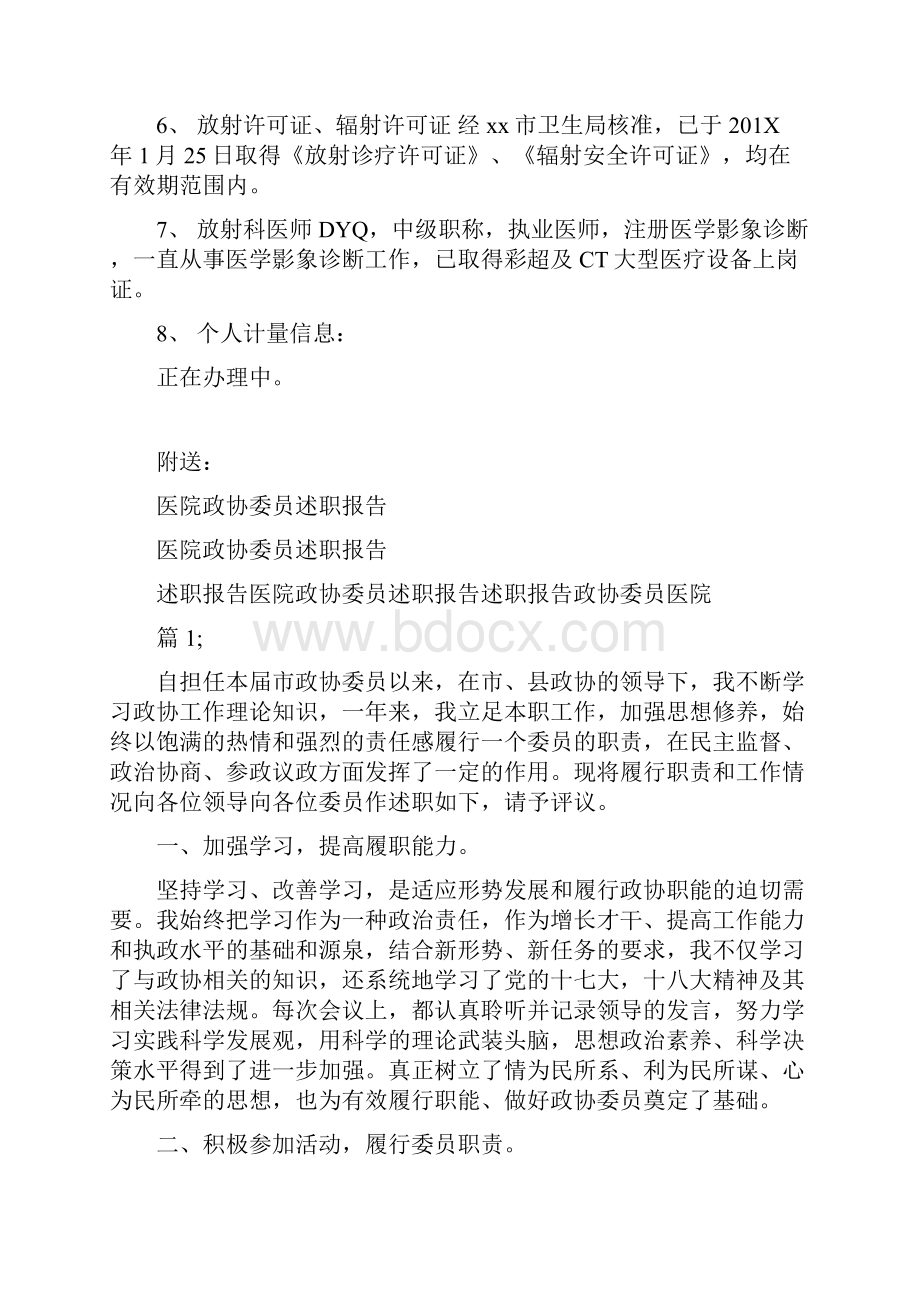 医院放射科自查工作报告.docx_第2页