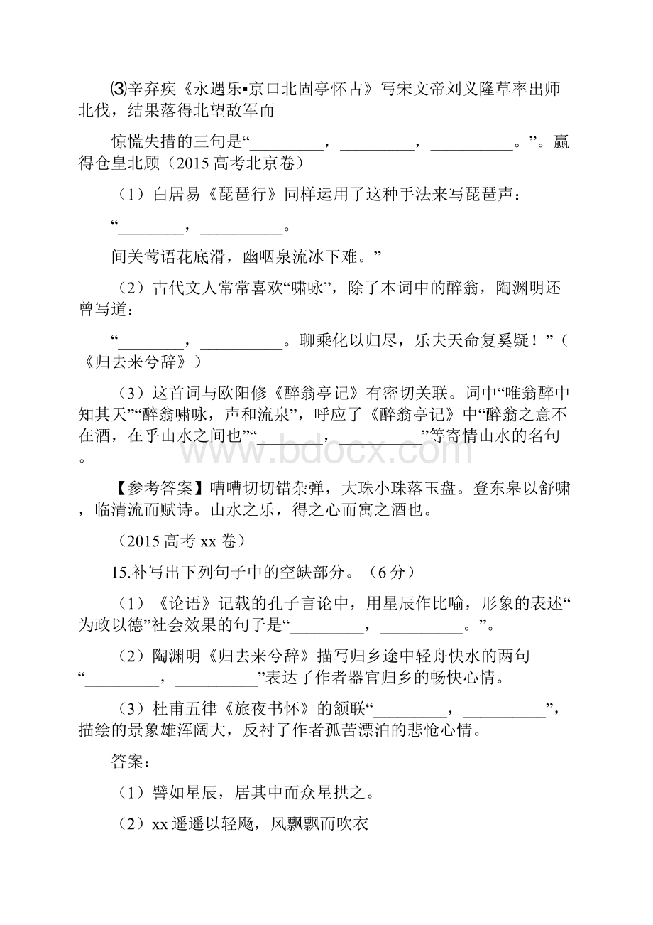 全国高考语文名句默写试题及答案汇编.docx_第3页